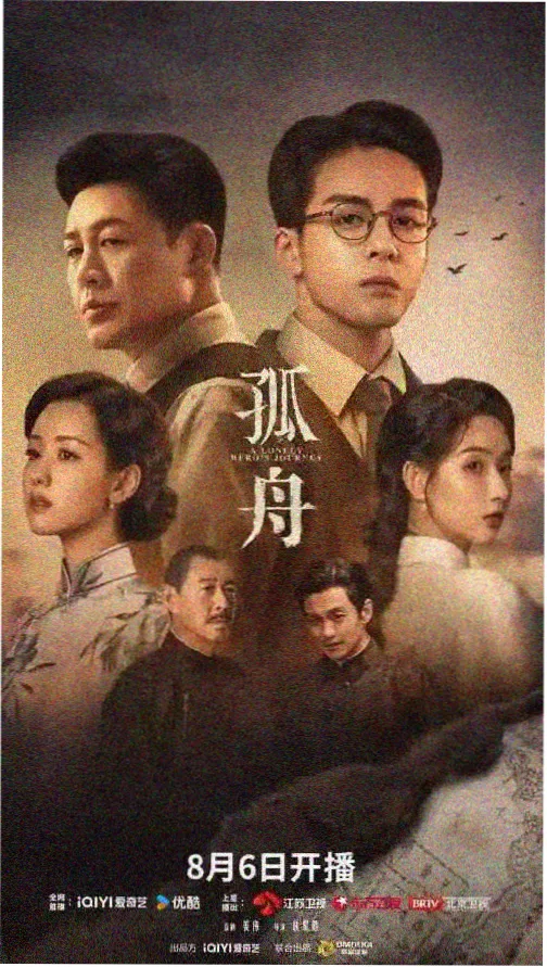 山海拾遗录剧集封面