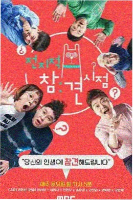脑洞实验室综艺封面